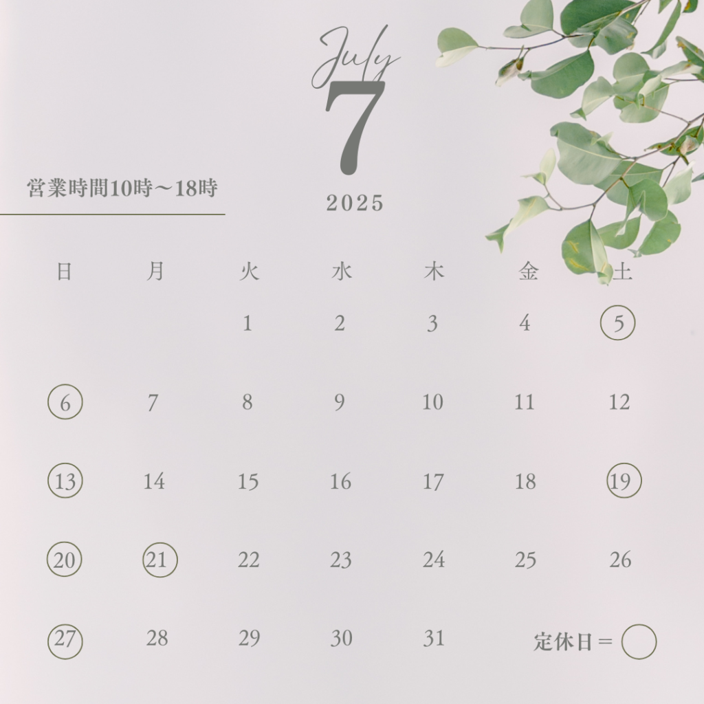 7月の営業日